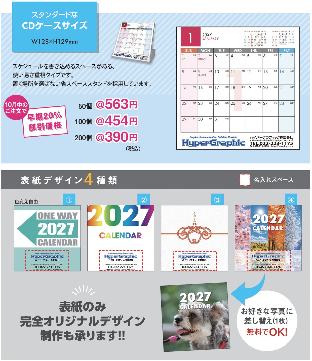 スタンダードカレンダー 詳細・表紙デザイン4種類