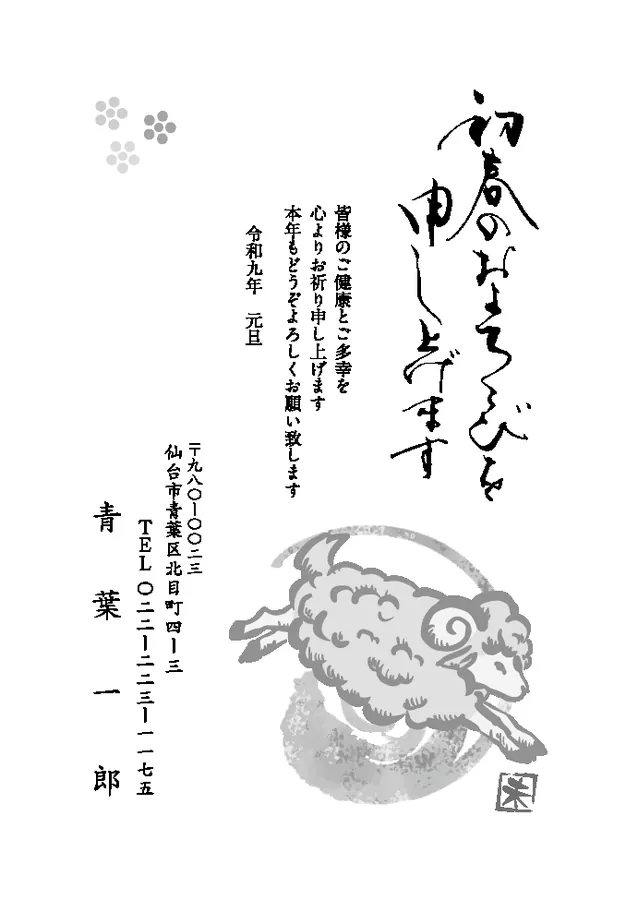 年賀状デザイン B-1(黒1色)