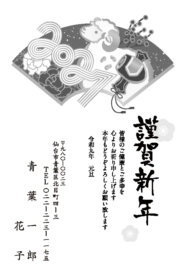 年賀状デザイン B-2(黒1色)