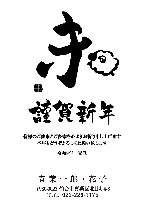 年賀状デザイン B-3(黒1色)