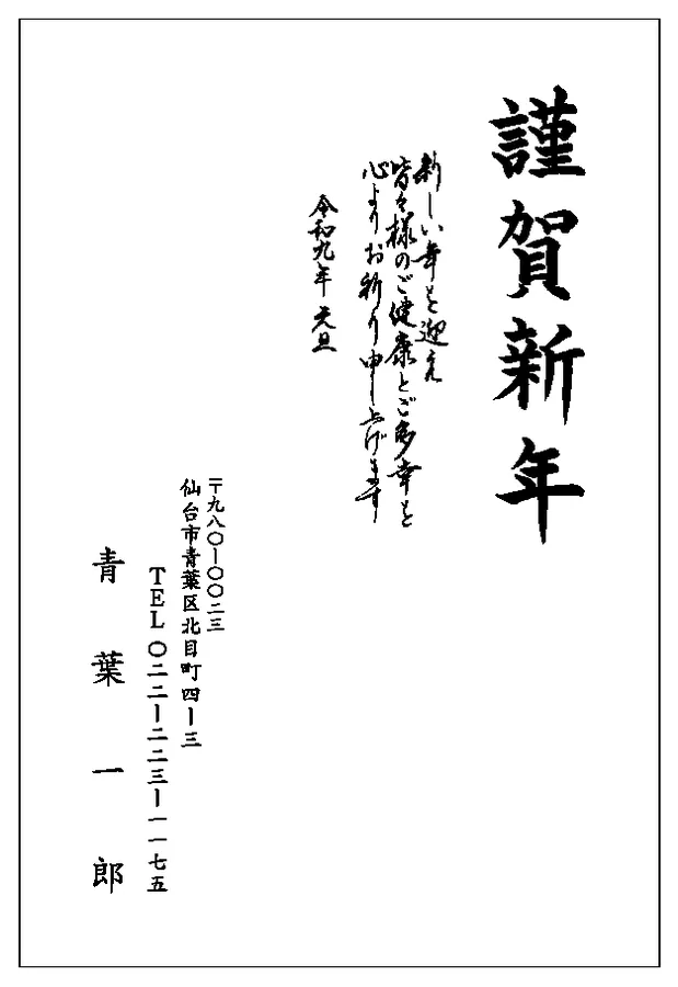 年賀状デザイン B-5(黒1色)