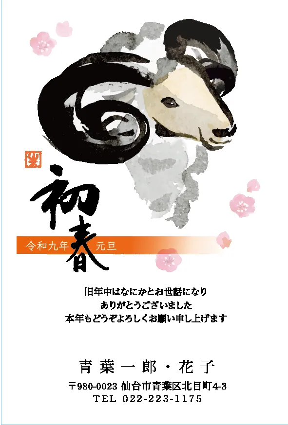 年賀状デザイン C-5(特選カラー)