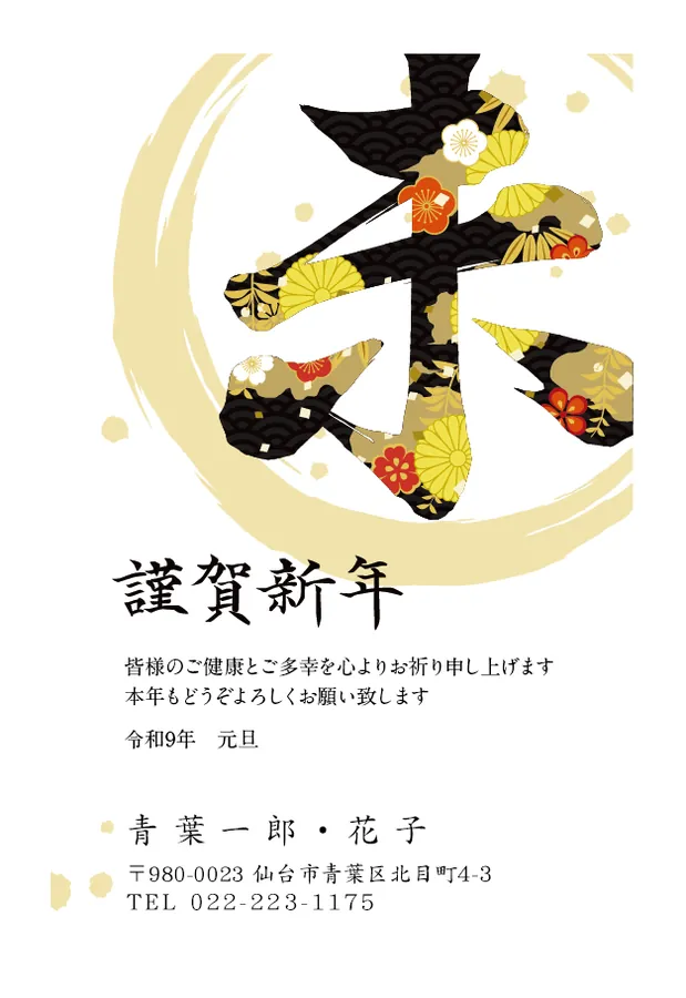 年賀状デザイン C-6(特選カラー)