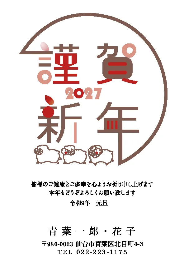 年賀状デザイン C-15(特選カラー)