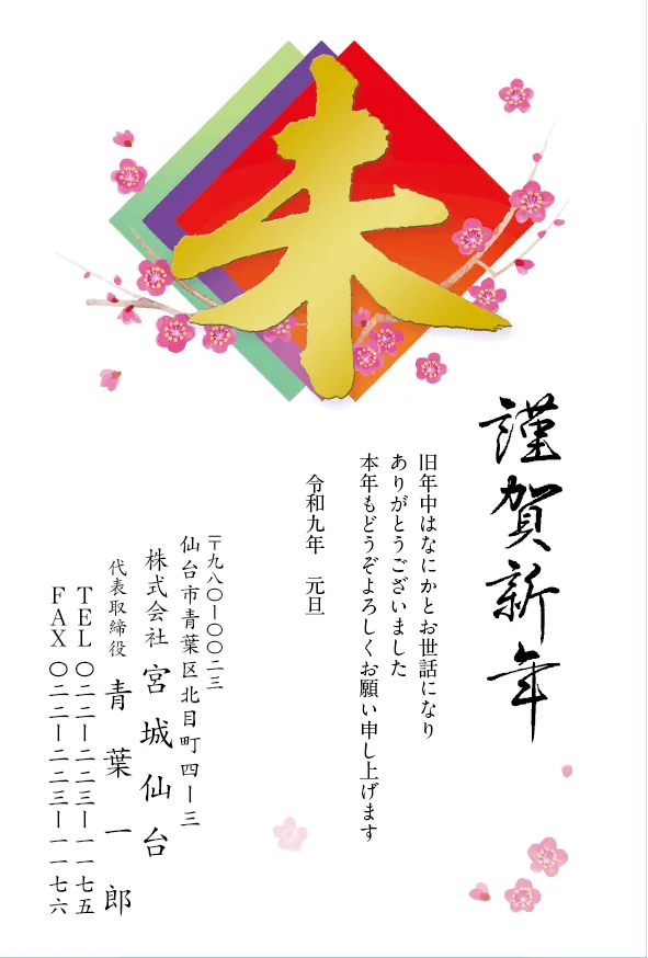 年賀状デザイン C-22(特選カラー)