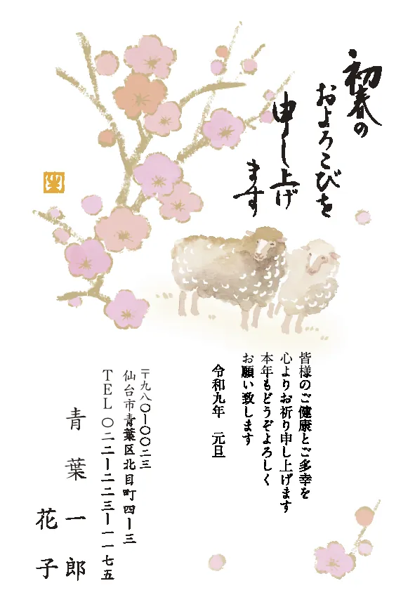 年賀状デザイン C-24(特選カラー)