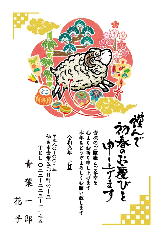 年賀状デザイン C-31(特選カラー)