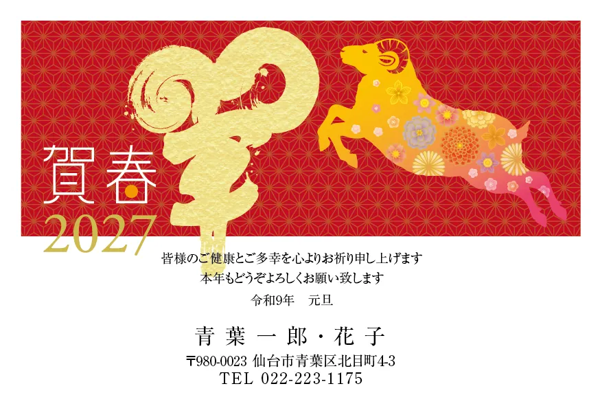 年賀状デザイン C-38(特選カラー)