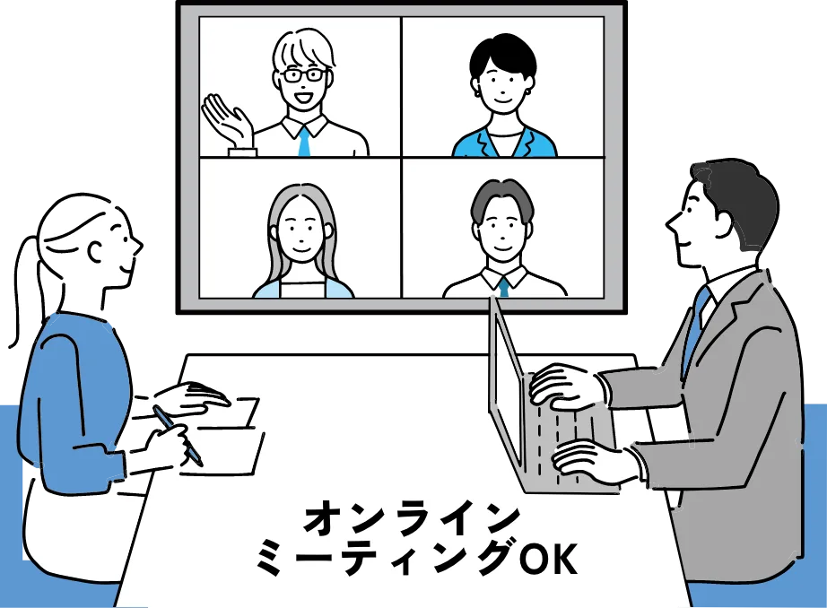 オンラインミーティングで打ち合わせをするイラスト(オンラインミーティングOK)