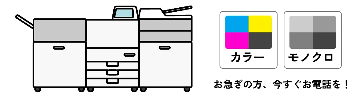 オンデマンド印刷機による少部数印刷