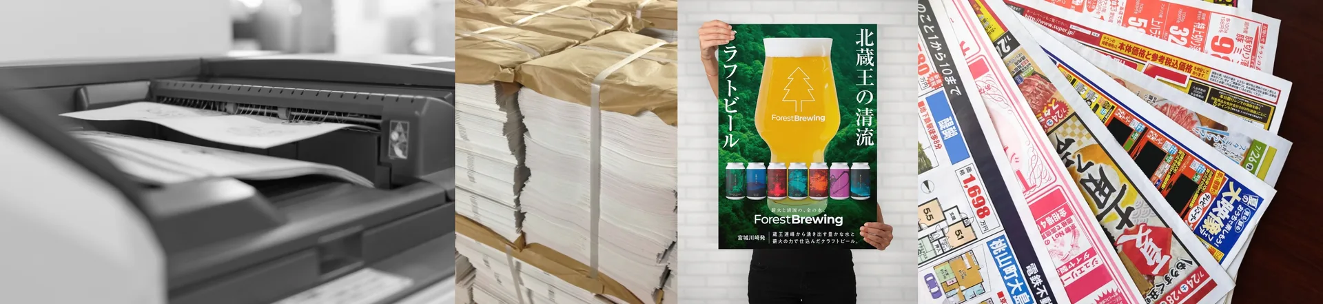 印刷機、梱包された印刷物、ポスター、折込チラシの写真