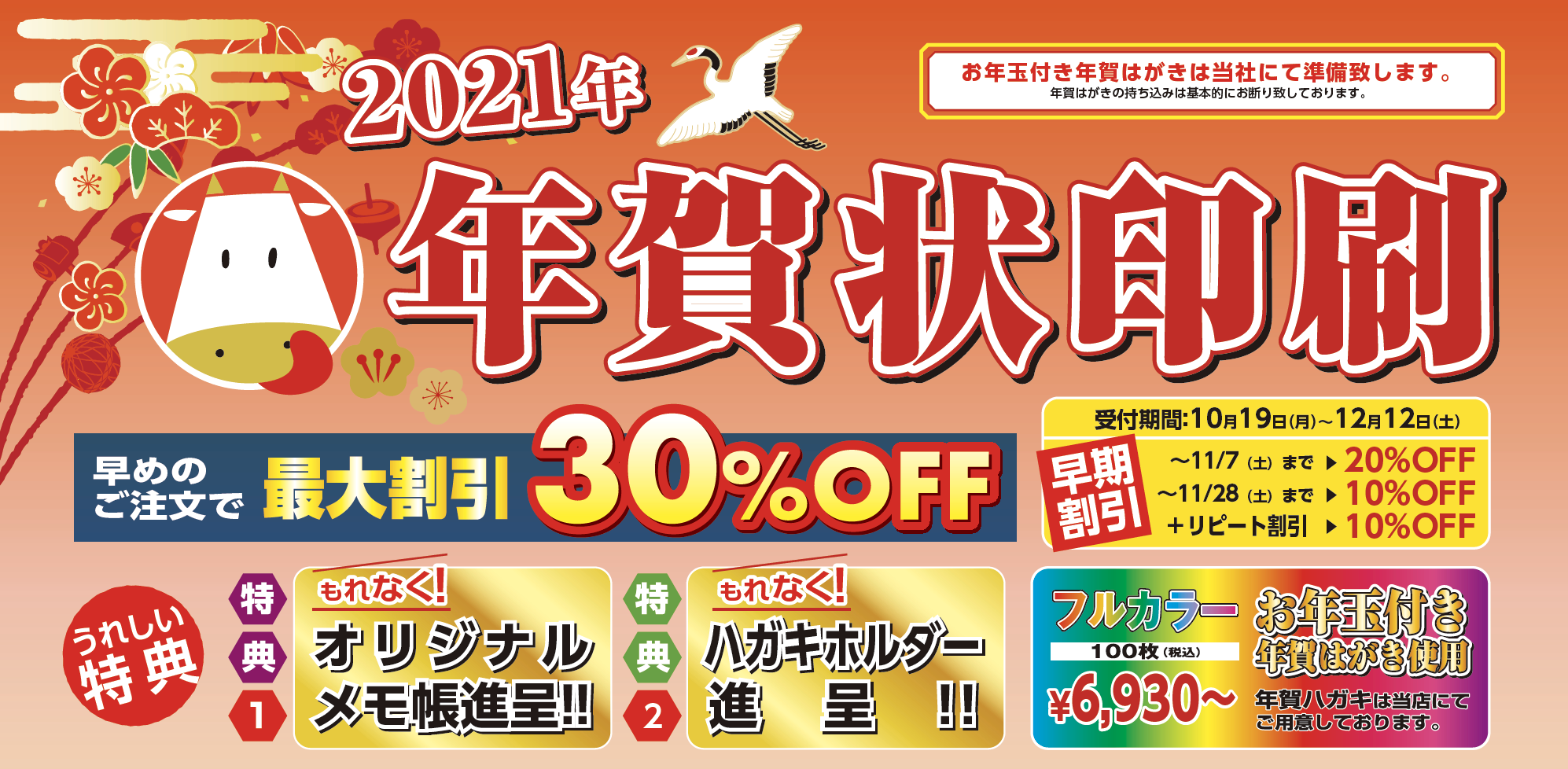 21年 年賀状印刷 デザイン 印刷のことなら宮城県仙台市のハイパーグラフィック