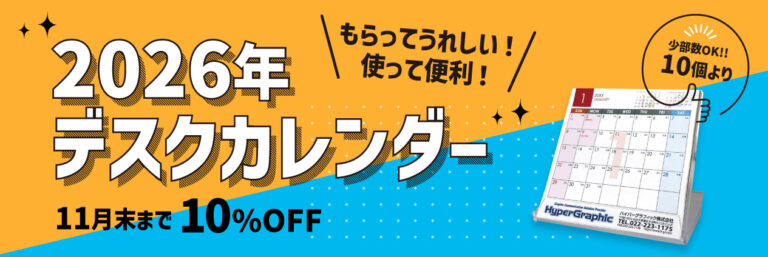 仙台　印刷　卓上カレンダー