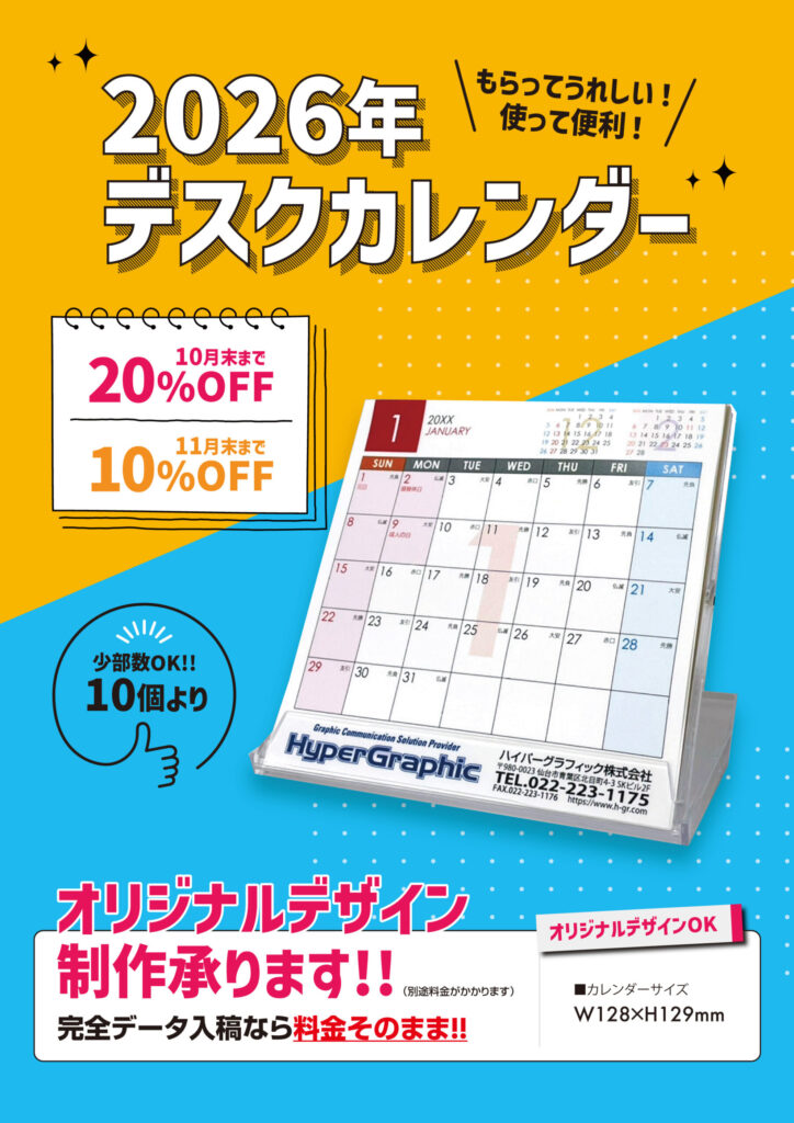 仙台　印刷　卓上カレンダーチラシ表