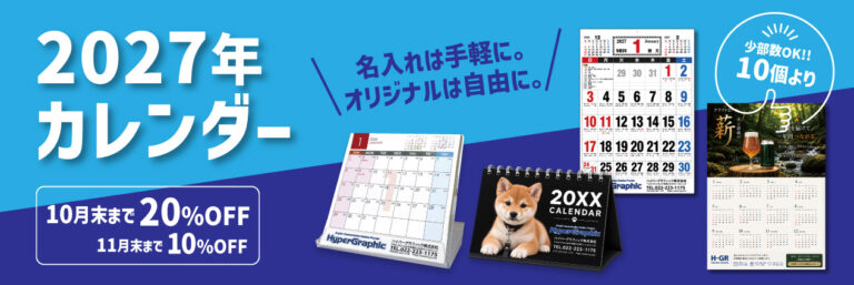2027カレンダー印刷